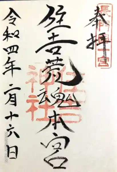 住吉神社(山口県)