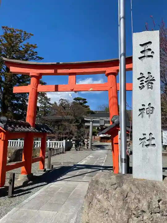玉諸神社(山梨県)