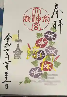 京都大神宮(京都府)