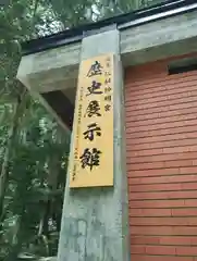 仁科神明宮(長野県)