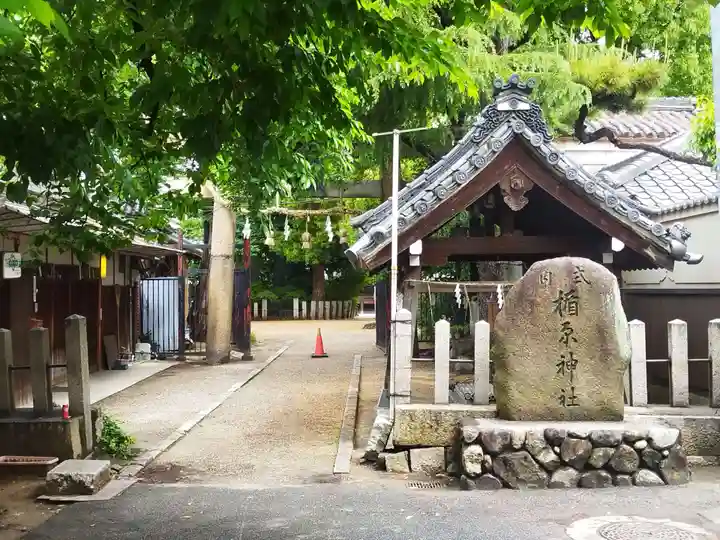 式内楯原神社(大阪府)