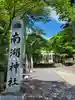 南湖神社のその他建物