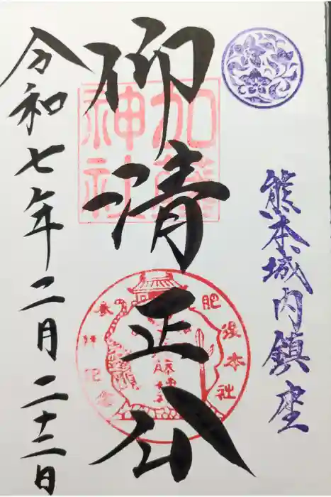 加藤神社の御朱印