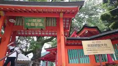 熊野那智大社の山門・神門