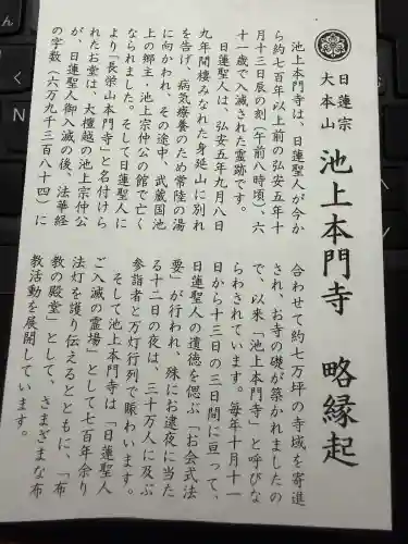 池上本門寺の{uncategorized: "未分類", other: "その他", undefined: "問題あり", building: "その他建物", grave: "お墓", sacred_gate: "鳥居", guardian: "狛犬", statue: "像", buddha: "仏像", history: "歴史", nature: "自然", garden: "庭園", animal: "動物", pagoda: "塔", temizu: "手水舎", mountain_gate: "山門・神門", sanctuary: "本殿・本堂", subordinate: "末社・摂社", art: "芸術", scenery: "景色", jizo: "地蔵", ema: "絵馬", goshuin: "御朱印", omikuji: "おみくじ", items: "授与品その他", amulet: "お守り", goshuincho: "御朱印帳", eats: "食事", festival: "お祭り", votive_dance: "神楽", shichigosan: "七五三参", wedding: "結婚式", experience: "体験その他", initially: "初詣", around: "周辺", anti_infection: "感染症対策"}