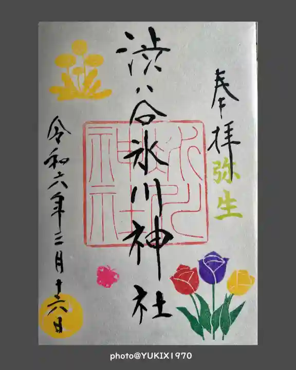 渋谷氷川神社(東京都)