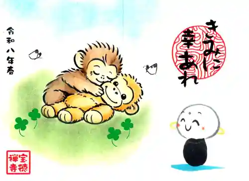 宝徳寺の御朱印