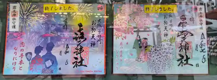 露天神社(お初天神)(大阪府)