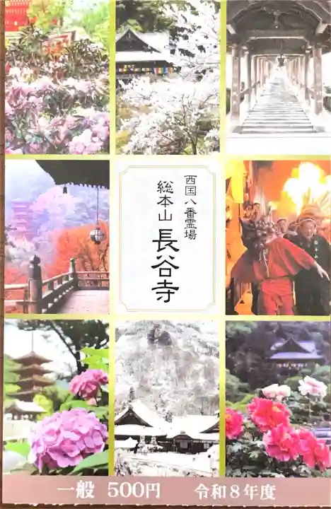 長谷寺の{uncategorized: "未分類", other: "その他", undefined: "問題あり", building: "その他建物", grave: "お墓", sacred_gate: "鳥居", guardian: "狛犬", statue: "像", buddha: "仏像", history: "歴史", nature: "自然", garden: "庭園", animal: "動物", pagoda: "塔", temizu: "手水舎", mountain_gate: "山門・神門", sanctuary: "本殿・本堂", subordinate: "末社・摂社", art: "芸術", scenery: "景色", jizo: "地蔵", ema: "絵馬", goshuin: "御朱印", omikuji: "おみくじ", items: "授与品その他", amulet: "お守り", goshuincho: "御朱印帳", eats: "食事", festival: "お祭り", votive_dance: "神楽", shichigosan: "七五三参", wedding: "結婚式", experience: "体験その他", initially: "初詣", around: "周辺", anti_infection: "感染症対策"}