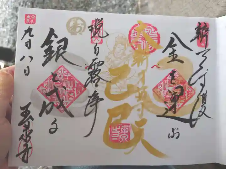 玉泉寺の御朱印