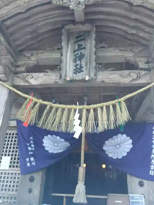 二上神社の本殿・本堂