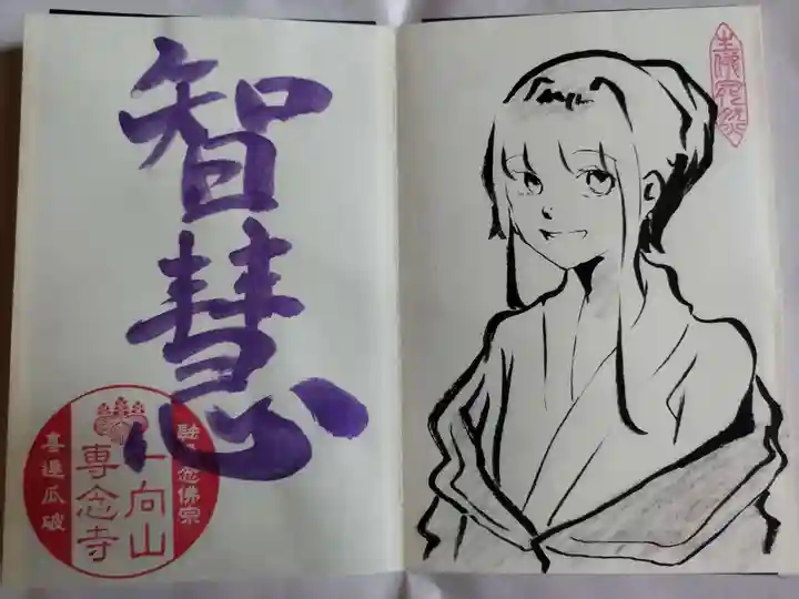 専念寺(大阪府)