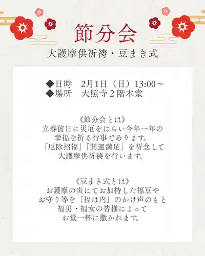 成田山大照寺(北海道)