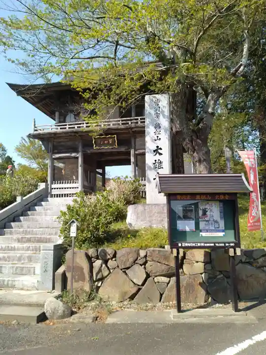 萬松山大雄寺(宮城県)