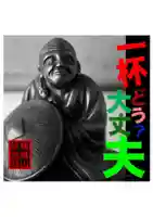 耕田院(山形県)