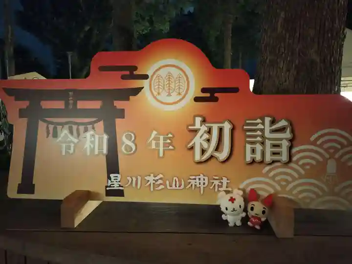 星川杉山神社(神奈川県)