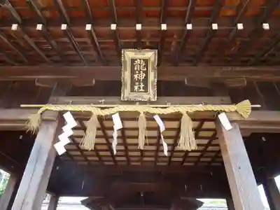 龍神社のその他建物