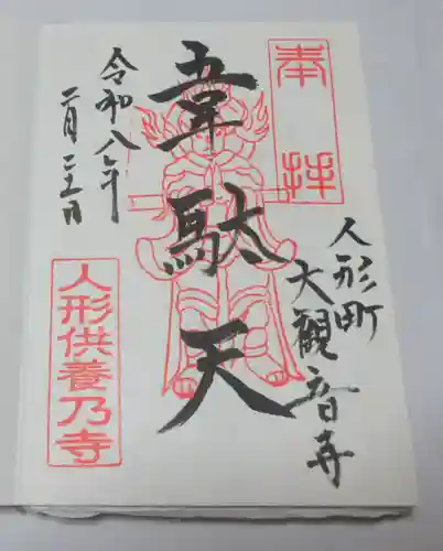 大観音寺(東京都)