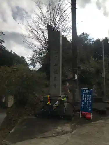 観音寺のその他建物