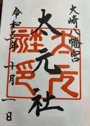 大崎八幡宮(宮城県)