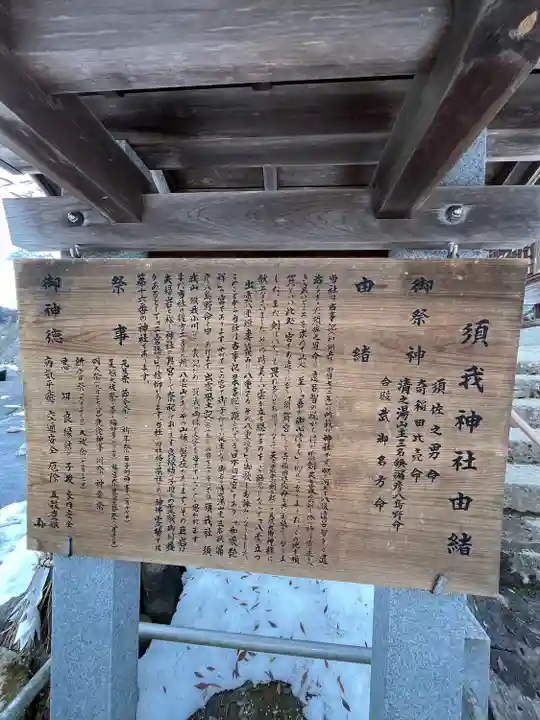 須我神社(島根県)