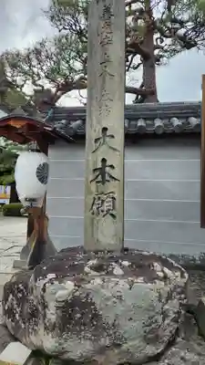 善光寺大本願(長野県)