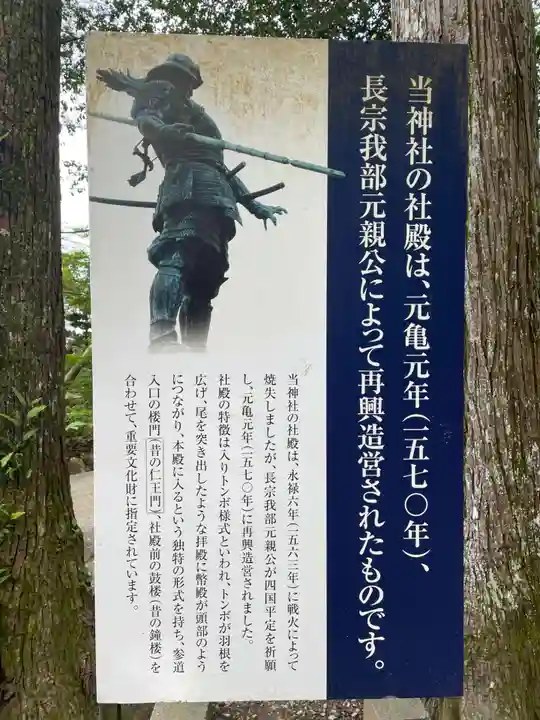 土佐神社(高知県)