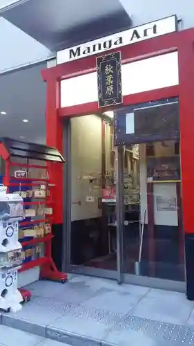 秋葉原神社の鳥居