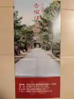 吉備津彦神社(岡山県)