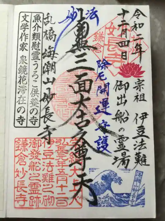 妙長寺の御朱印