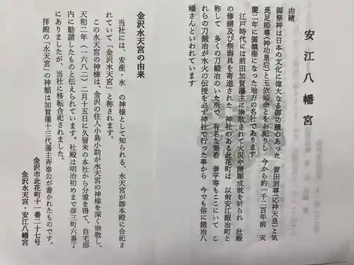 安江八幡宮（金沢水天宮）(石川県)