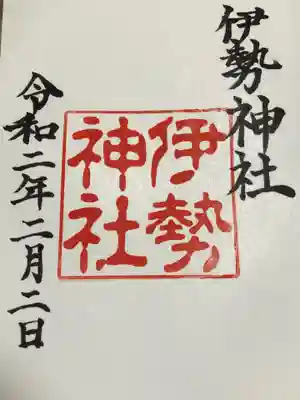 伊勢神社の御朱印