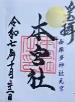 本宮神社(西寒多神社奥宮)の{uncategorized: "未分類", other: "その他", undefined: "問題あり", building: "その他建物", grave: "お墓", sacred_gate: "鳥居", guardian: "狛犬", statue: "像", buddha: "仏像", history: "歴史", nature: "自然", garden: "庭園", animal: "動物", pagoda: "塔", temizu: "手水舎", mountain_gate: "山門・神門", sanctuary: "本殿・本堂", subordinate: "末社・摂社", art: "芸術", scenery: "景色", jizo: "地蔵", ema: "絵馬", goshuin: "御朱印", omikuji: "おみくじ", items: "授与品その他", amulet: "お守り", goshuincho: "御朱印帳", eats: "食事", festival: "お祭り", votive_dance: "神楽", shichigosan: "七五三参", wedding: "結婚式", experience: "体験その他", initially: "初詣", around: "周辺", anti_infection: "感染症対策"}