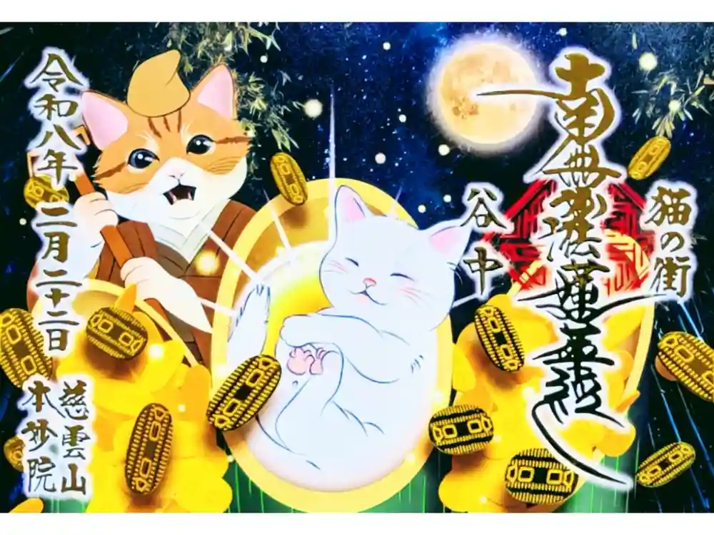 本妙院の御朱印