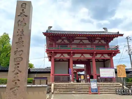 四天王寺の山門