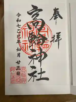 高輪神社(東京都)