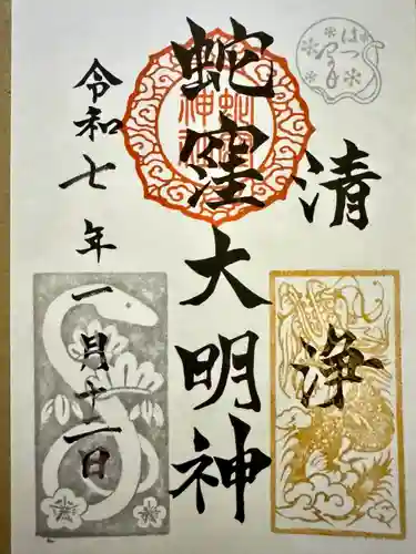 蛇窪神社(東京都)