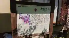 御霊神社の歴史