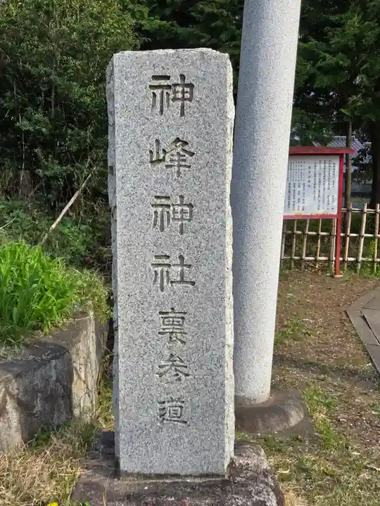 神峰神社(茨城県)