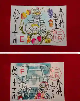 【書置き】E実り Fアマビエの七五三