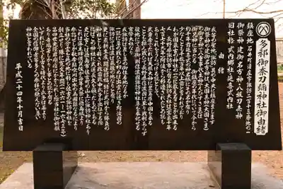 多祁御奈刀弥神社(徳島県)