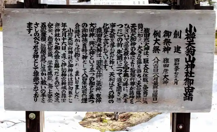 小樽天狗山神社(北海道)