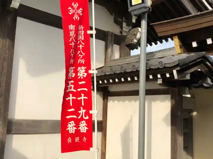 良観寺のその他建物