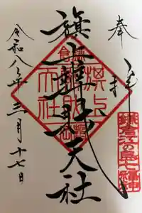 旗上弁財天社の御朱印