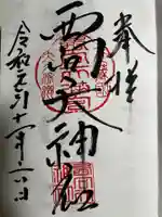 西向天神社(東京都)