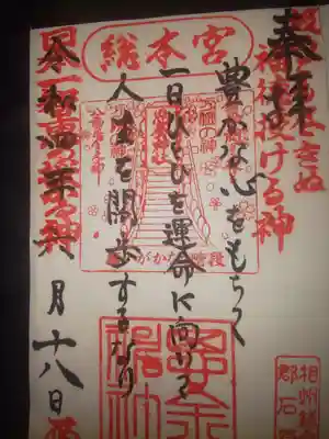 思金神社(神奈川県)