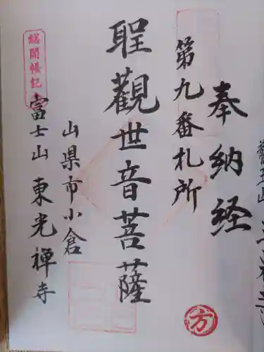 東光寺(岐阜県)