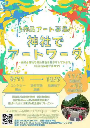 金蛇水神社(宮城県)