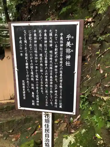 乎美祢神社の歴史