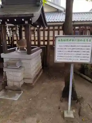 福島稲荷神社(福島県)
